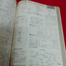 f-066 トランジスタ技術1971年6月号　特集　リニヤIC回路デザイン・シート※2_画像5