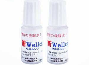 新ウェルシン　酸素リッチ　洗眼水　アイケア　無添加　防腐剤フリー　10ml 2本