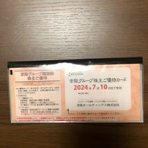 【送料無料】京阪グループ株主ご優待カード、諸施設クーポン_画像2