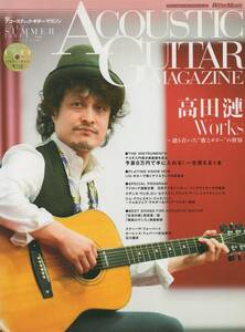 【ACOUSTIC GUITAR MAGAZINE】2013 SUMMER ISSUE VOL.57 (CD付)