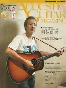 【ACOUSTIC GUITAR MAGAZINE】2011 AUTUMN ISSUE VOL.50 (CD付)