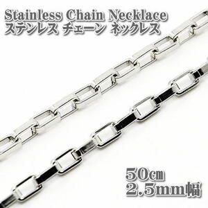 ステンレスネックレス ベネチアンチェーン 50cm 2.5mm幅 ネックレス 【メール便可】 ステンレス チェーン ネックレス