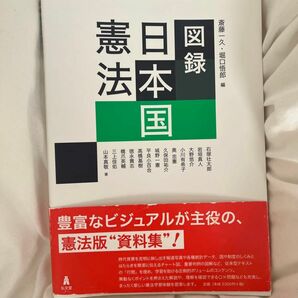 図録 日本国憲法