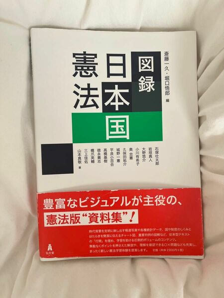 図録 日本国憲法