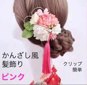 髪飾り ピンク 和風 かんざし ヘアアクセサリー 七五三 成人式 結婚式 卒業式