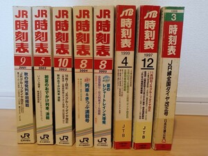 【JR時刻表】1988〜2001年 交通新聞社 JTB まとめて8冊 列車＆きっぷ満載号 JRダイヤ改正号 他（鉄道資料 鉄道本 古書 古本 時刻表）