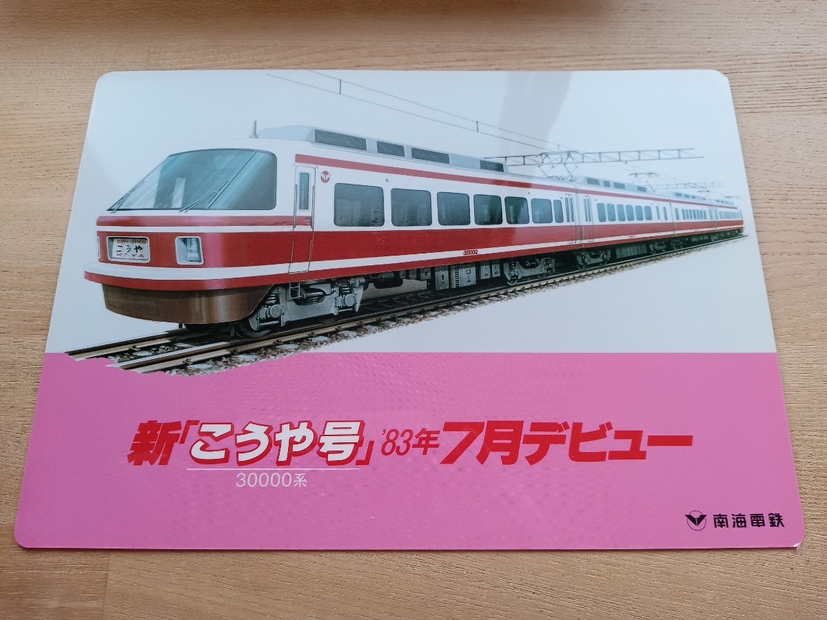 2024年最新】Yahoo!オークション -南海電鉄 グッズの中古品・新品・未