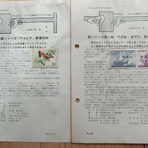 昭和50.51年 みほん切手 見本切手 解説書付き 冊子 まとめて 20冊 財団法人 全日本郵便切（切手 コレクション 記念切手 古い切手）の画像5