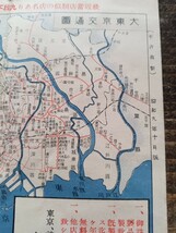 古地図 戦前 【大東京交通図】【東京市電車案内図】昭和9年 富士久洋服店（印刷物 鉄道資料 古書 戦前資料 奉仕日 非売品）_画像8