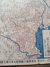 古地図 戦前 【大東京交通図】【東京市電車案内図】昭和9年 富士久洋服店（印刷物 鉄道資料 古書 戦前資料 奉仕日 非売品）_画像9