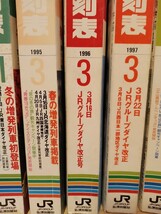 【JR時刻表】1994〜2000年 弘済出版社 まとめて10冊 臨時列車 増発列車 JRダイヤ改正号 他（鉄道資料 鉄道本 古書 古本 時刻表）_画像3