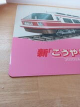 【鉄道グッズ】下敷き 南海電鉄 新「こうや号」30000系 '83 7月デビュー（鉄道コレクション 20000系 他 電車 文具 ）_画像2