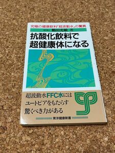 抗酸化飲料で超健康体になる