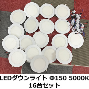 【送料込】16台セット LEDダウンライト Φ150 白昼食 5000K 照射角120度 GRACENE ANGKER GX-DL05010-C02