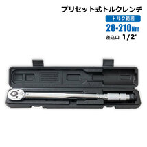 トルクレンチ プリセット式 トルク範囲 28-210Nm 差込角1/2 12.7mm タイヤ交換 メンテナンス 整備 修理 工具_画像1