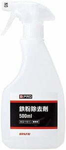 サイズ: 500ml ボディクリーナー 鉄粉除去剤 500ml におい控えめ 洗車 業務用 BCQ-116-1