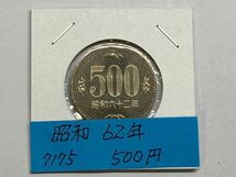 昭和６２年　５００円白銅貨　ミント出し未使用　NO.7175_画像1