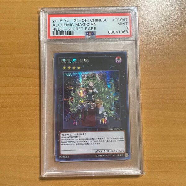 遊戯王　アルケミック・マジシャン　シークレット　psa9