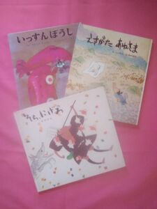 昔話　絵本　3冊セット　いっすんぼうし　えすがたあねさま　そらにげろ