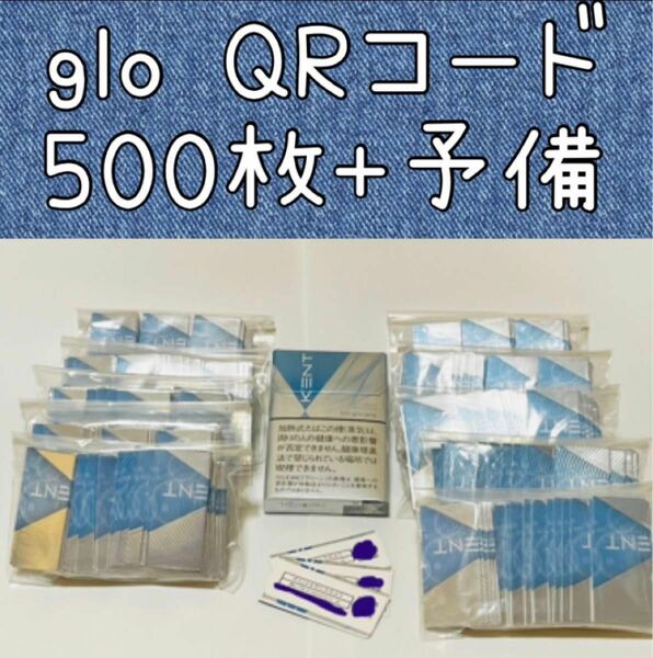 glo QRコード付き KENT空箱 蓋 500枚