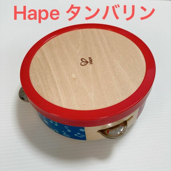 【即発送】Hape ハペ タンバリン タン タン タンバリン