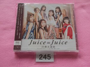 CD／Juice=Juice／「ひとりで生きられそう」って それってねえ、褒めているの？／25歳永遠説 初回B 新品／未開封／ジュースジュース／管245