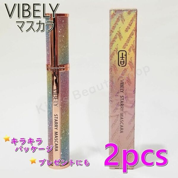 【2本セット】VIBELY キラキラマスカラ シルクファイバー(繊維入) ウォータープルーフ お湯で落ちる《新品プチプチ発送》①