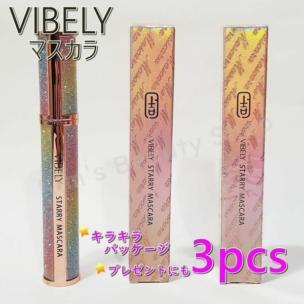 【3本セット】VIBELY キラキラマスカラ シルクファイバー(繊維入) ウォータープルーフ お湯で落ちる《新品プチプチ発送》①