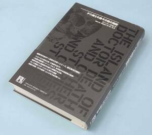 本・雑誌■『デス博士の島 その他の物語』ジーン・ウルフ■帯付/初版