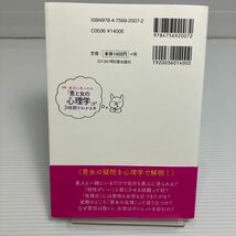 図解身近にあふれる「男と女の心理学」が３時間でわかる本 （ＡＳＵＫＡ　ＢＵＳＩＮＥＳＳ） 内藤誼人／著 KB0067_画像4