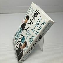 東大メンタル　「ドラゴン桜」に学ぶやりたくないことでも結果を出す技術 西岡壱誠／著　中山芳一／著 KB0155_画像2