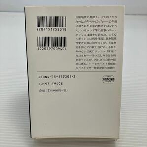 シティ・オブ・ボーンズ （ハヤカワ・ミステリ文庫 ＨＭ ３０１－１） マイクル・コナリー／著 古沢嘉通／訳 KB0233の画像4