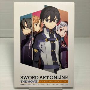 劇場版 ソードアート・オンライン -オーディナル・スケール- SWORD ART ONLINE THE MOVIE OS PRODUCTION BOOK KB0327