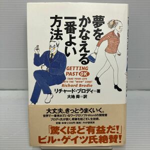 Лучший способ воплотить свои мечты в реальность by Ричард Броуди Шун Дайчи / Перевод KB0386