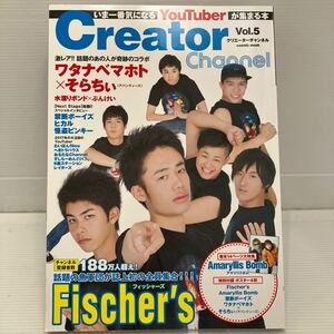 Creator Channel 人気YouTuberが集まる本 Vol.5/ゲーム KBF077