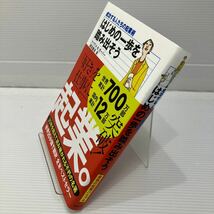 はじめの一歩を踏み出そう　成功する人たちの起業術 マイケル・Ｅ．ガーバー／著　原田喜浩／訳 KB0631_画像2