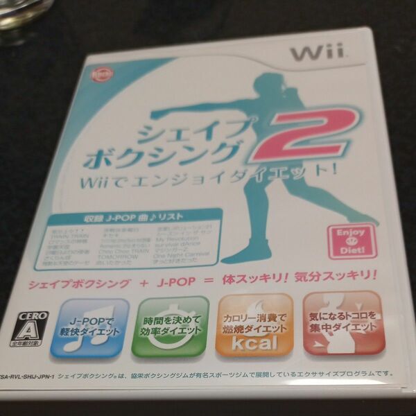 【Wii】 シェイプボクシング2 Wiiでエンジョイダイエット！