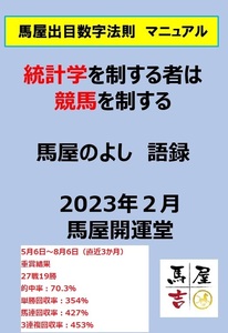 競馬出目理論を使った予想法マニュアル！統計学に基づいた競馬予想法とは？