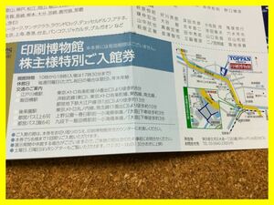 2枚セットです■送料無料■ 凸版印刷　株主優待券　印刷博物館 無料入館券 即決 早い者勝ち? 