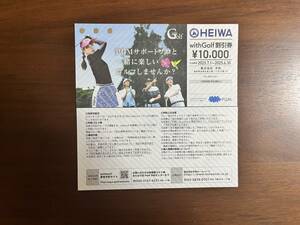 PGM 平和　株主優待　/With Golf 割引券　1枚　10000円分