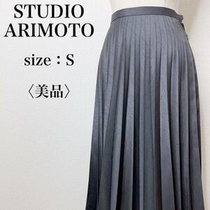 【美品】STUDIO ARIMOTO スタジオアリモト フェミニン 大人かわいい ロングプリーツスカート 大人女子 ミモレ丈 レディース 8-39