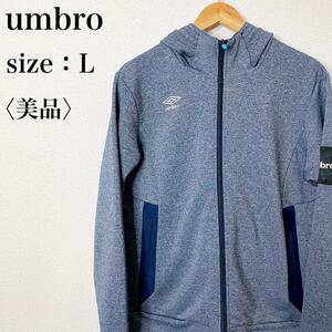 【美品】umbro アンブロ ミックスカラーパイル ジャージ スエットジップアップパーカー スポーツウェア ストレッチ ワンポイントロゴ い24