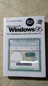 未開封ファーストステップガイドMicrosoft　Windows95 PC/AT互換機 