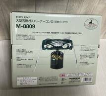 新品未使用　キャプテンスタッグ　大型五徳ガスバーナーコンロ　M-8809 ②_画像2