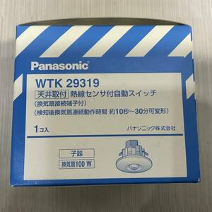 未使用品◆Panasonic 熱線センサ付自動スイッチ 子器 WTK29319