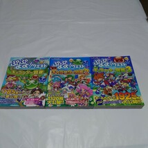 ぷよぷよ!!クエストキャラクター図鑑　vol.1〜3　３冊セット　ぷよぷよ　ぷよクエ　付録未開封　キャラクター図鑑_画像1