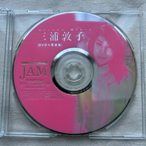 三浦敦子 / 人気女優シリーズ JAM 1 付属DVD