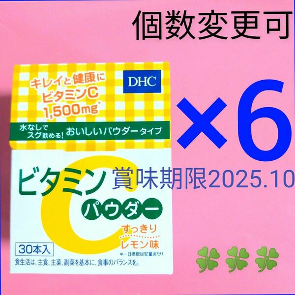 DHC　ビタミン Cパウダー30本入り×６箱　個数変更可