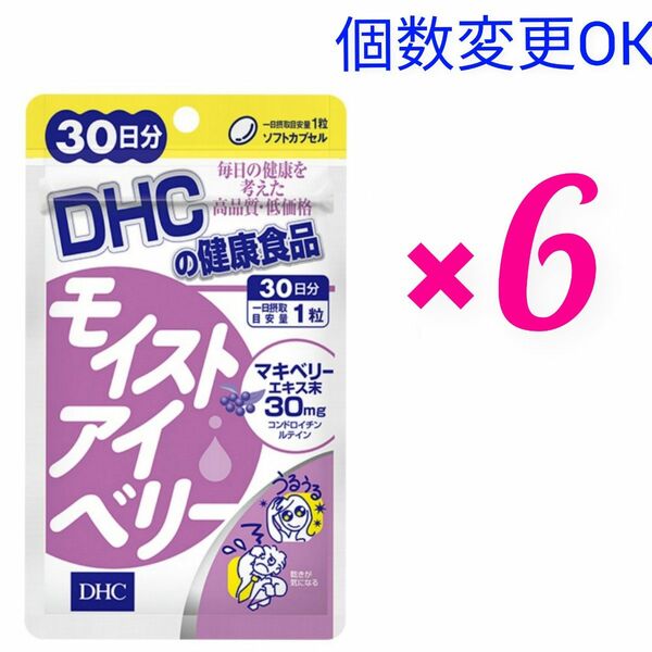 DHC　モイストアイベリー 30日分×６袋　個数変更可