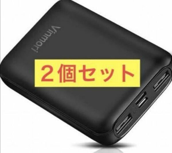 2個セット モバイルバッテリー　 電熱ベストバッテリー 10000mAh